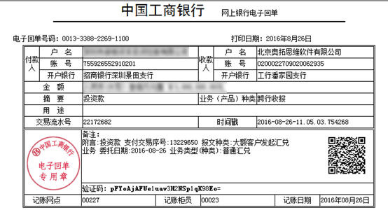 重磅！恭賀北京奧拓思維軟件有限公司喜獲融資