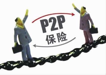 P2P資金安全類保險真相： 是保交易安全，不是保資金不虧損