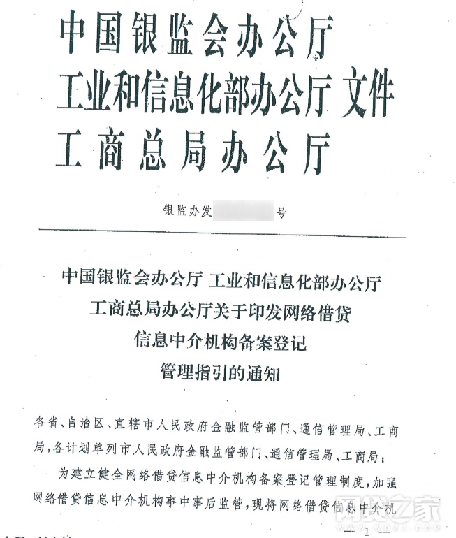 重磅！網(wǎng)傳銀監(jiān)會(huì)等三部委發(fā)布P2P備案登記指引