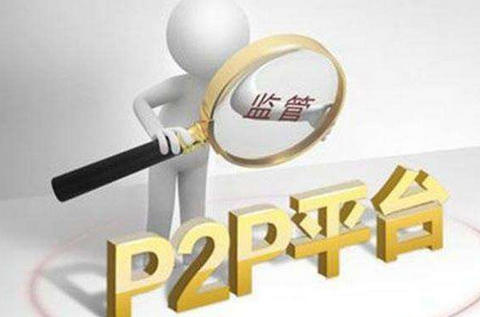 P2P網貸備案廈門破冰 公示5家擬備案機構，含京東金融子公司