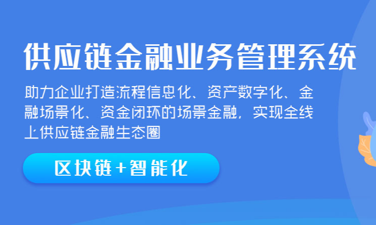 2020年的供應(yīng)鏈金融創(chuàng)新點及新趨勢